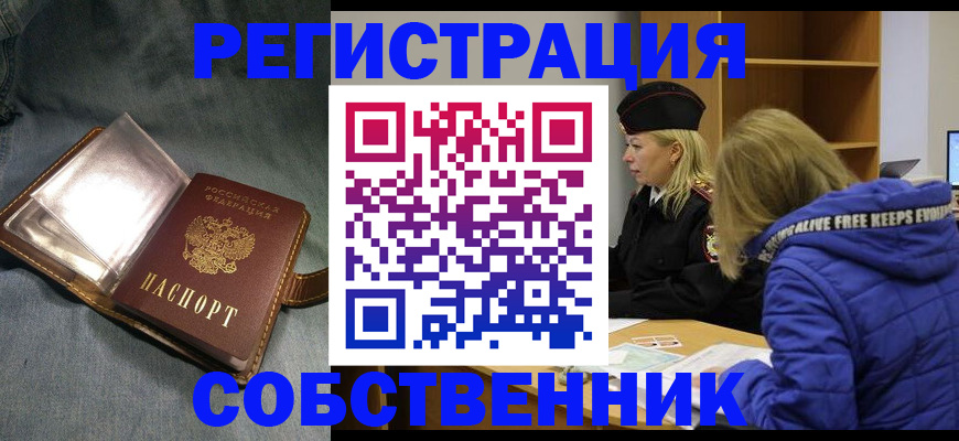 прописка для военкомата в Краснокаменске